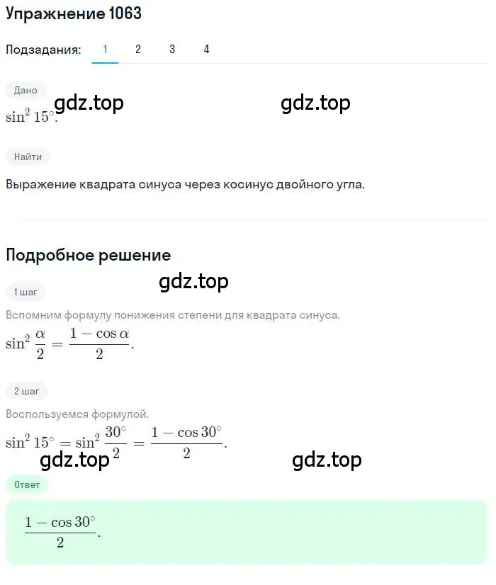 Решение номер 1063 (страница 304) гдз по алгебре 10 класс Колягин, Шабунин, учебник