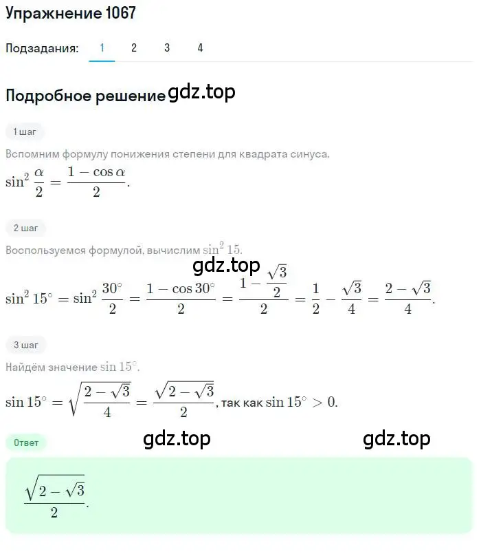 Решение номер 1067 (страница 305) гдз по алгебре 10 класс Колягин, Шабунин, учебник