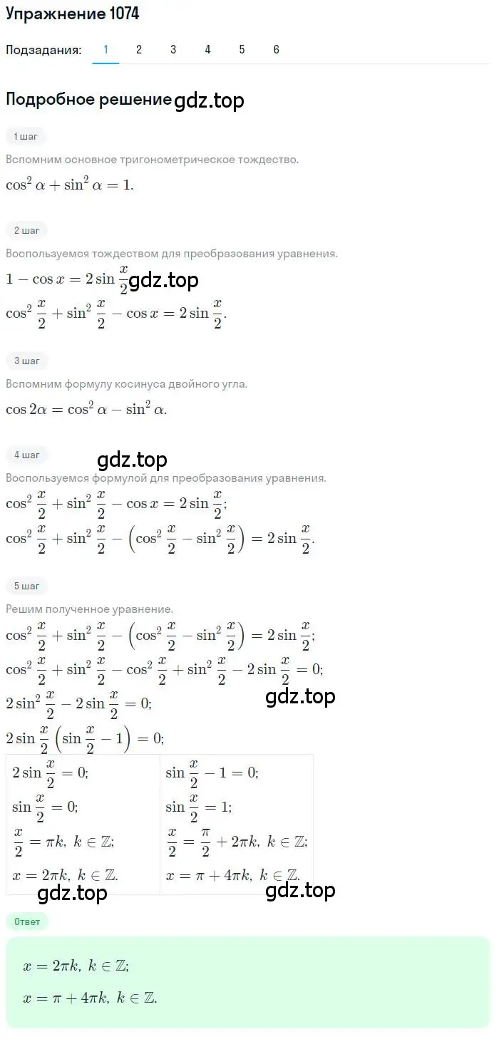 Решение номер 1074 (страница 305) гдз по алгебре 10 класс Колягин, Шабунин, учебник