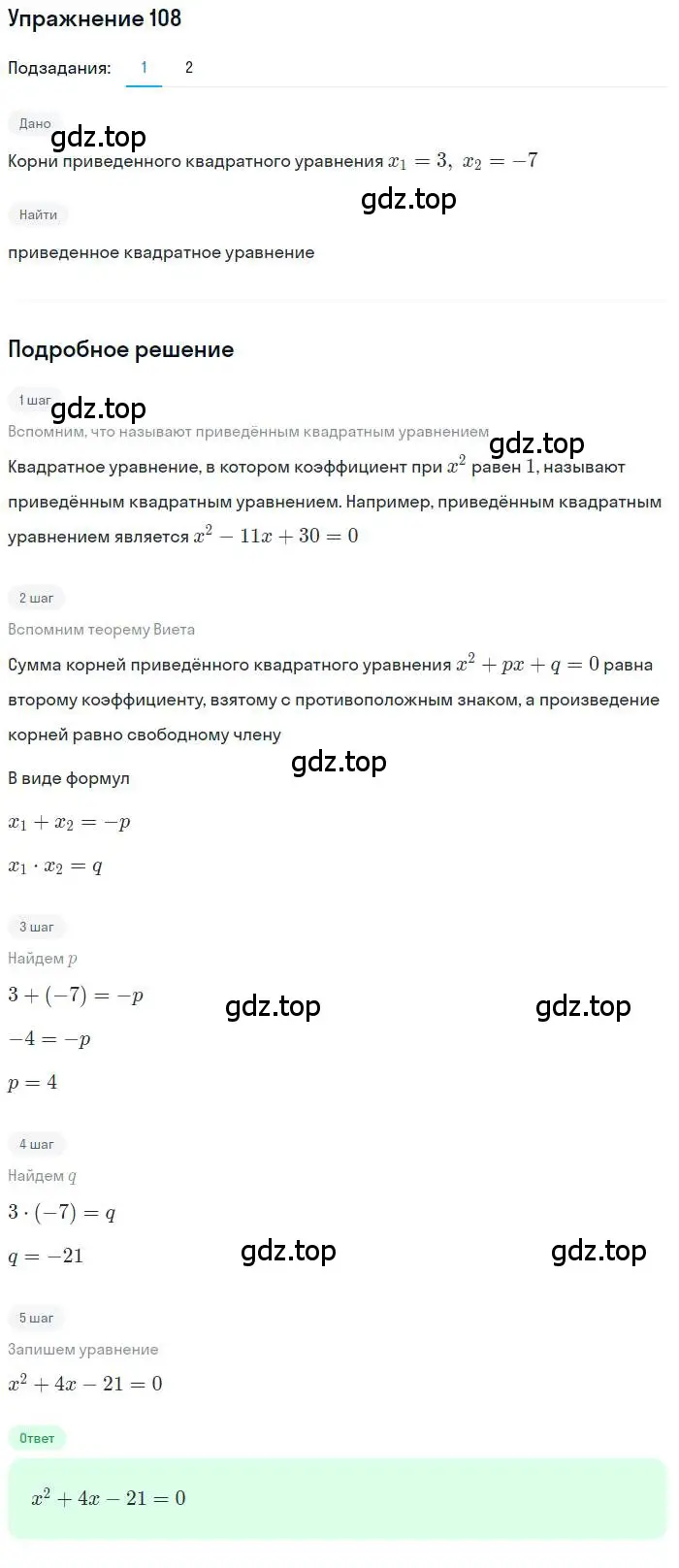 Решение номер 108 (страница 38) гдз по алгебре 10 класс Колягин, Шабунин, учебник