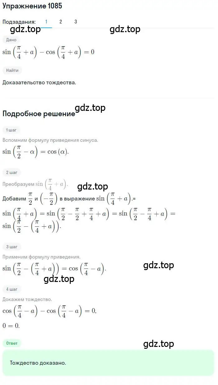 Решение номер 1085 (страница 310) гдз по алгебре 10 класс Колягин, Шабунин, учебник