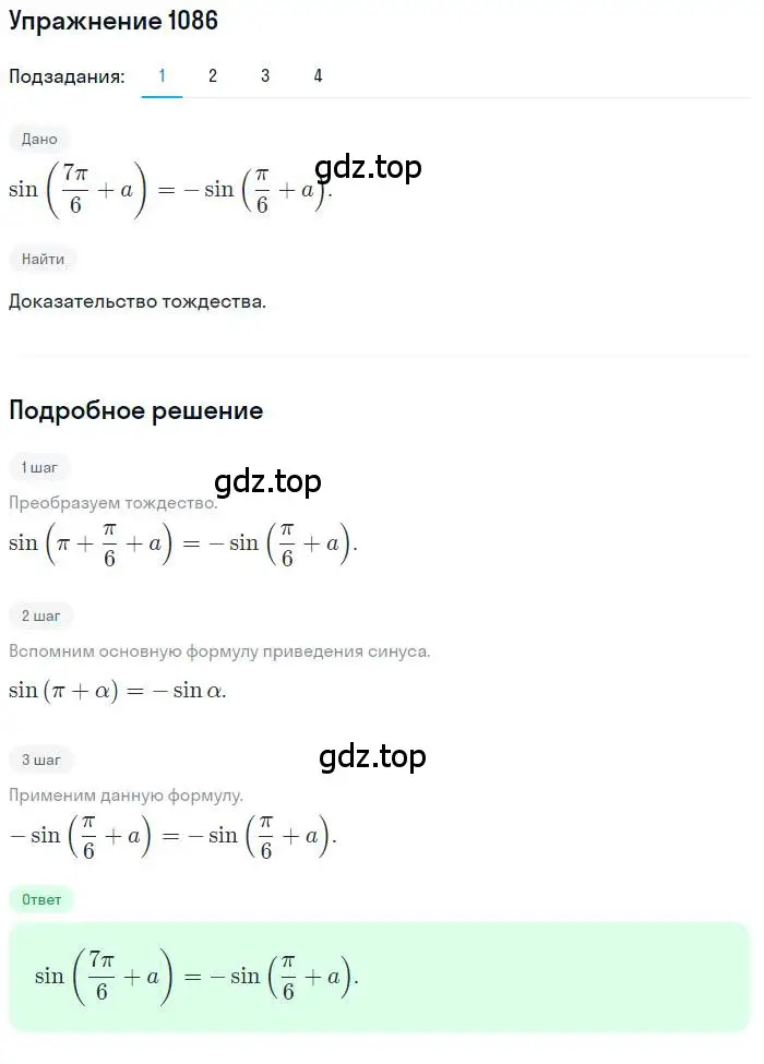 Решение номер 1086 (страница 310) гдз по алгебре 10 класс Колягин, Шабунин, учебник