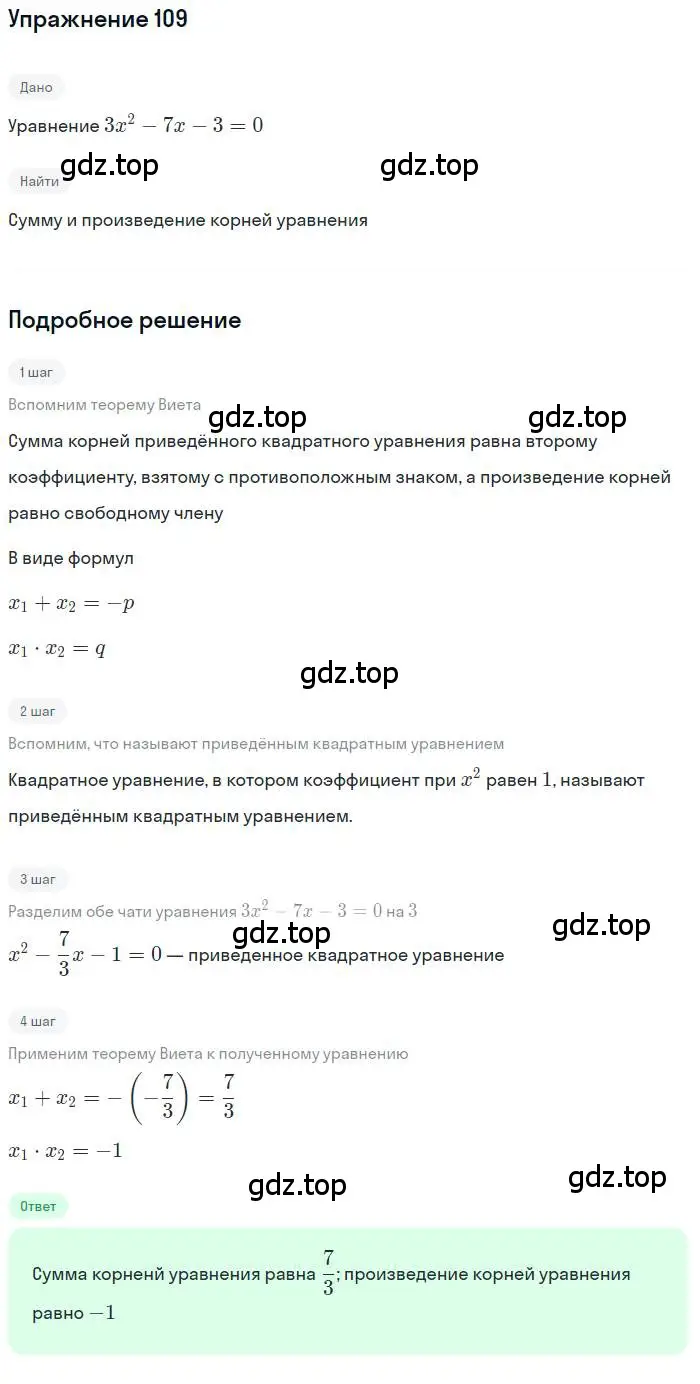 Решение номер 109 (страница 38) гдз по алгебре 10 класс Колягин, Шабунин, учебник