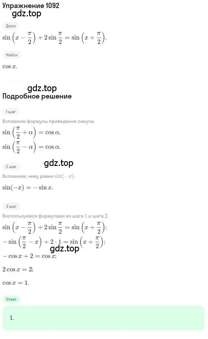 Решение номер 1092 (страница 310) гдз по алгебре 10 класс Колягин, Шабунин, учебник