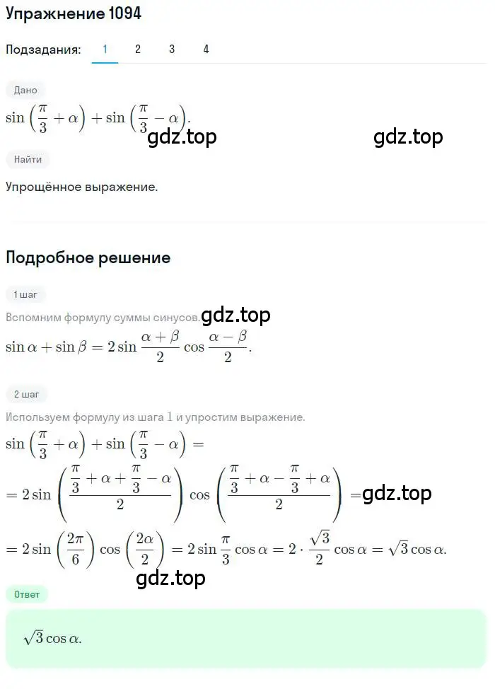 Решение номер 1094 (страница 314) гдз по алгебре 10 класс Колягин, Шабунин, учебник