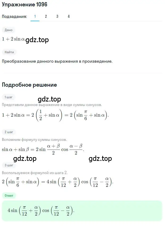 Решение номер 1096 (страница 314) гдз по алгебре 10 класс Колягин, Шабунин, учебник