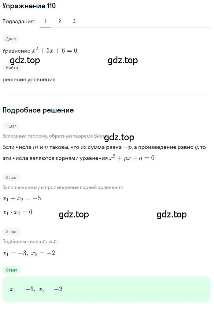 Решение номер 110 (страница 38) гдз по алгебре 10 класс Колягин, Шабунин, учебник