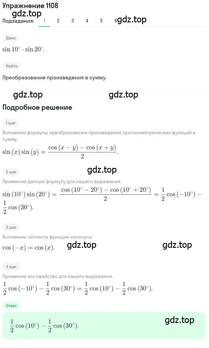 Решение номер 1108 (страница 316) гдз по алгебре 10 класс Колягин, Шабунин, учебник