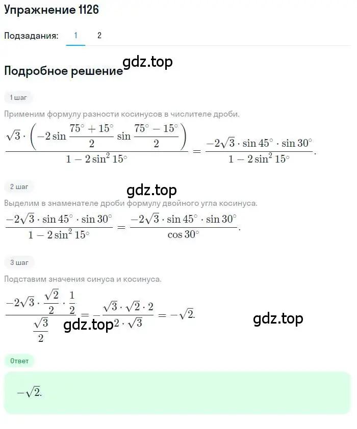 Решение номер 1126 (страница 318) гдз по алгебре 10 класс Колягин, Шабунин, учебник