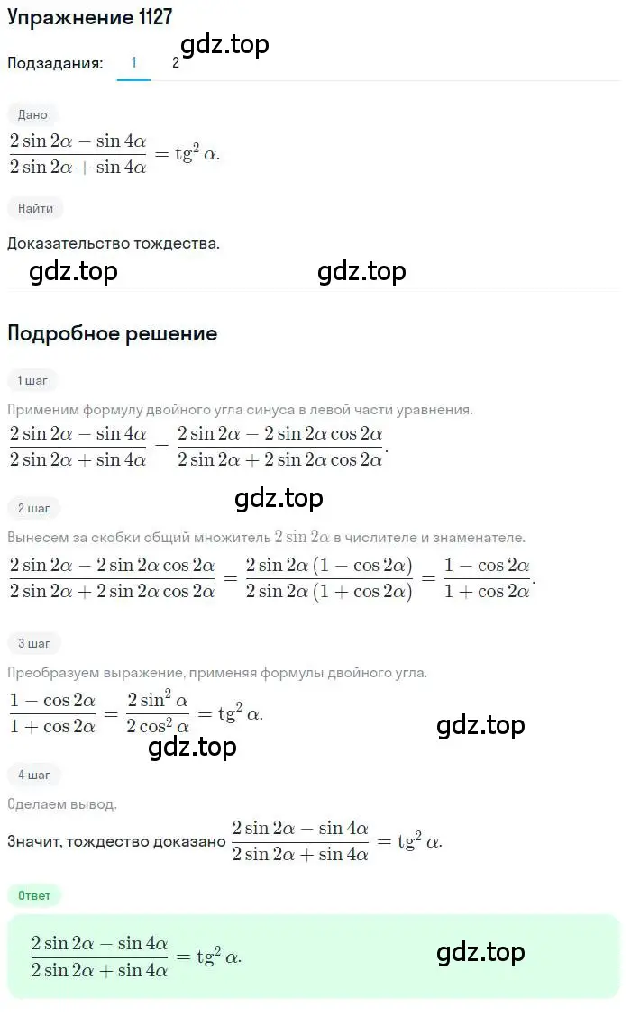 Решение номер 1127 (страница 318) гдз по алгебре 10 класс Колягин, Шабунин, учебник