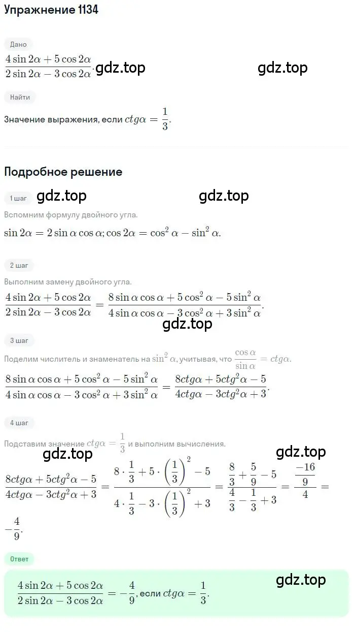 Решение номер 1134 (страница 319) гдз по алгебре 10 класс Колягин, Шабунин, учебник
