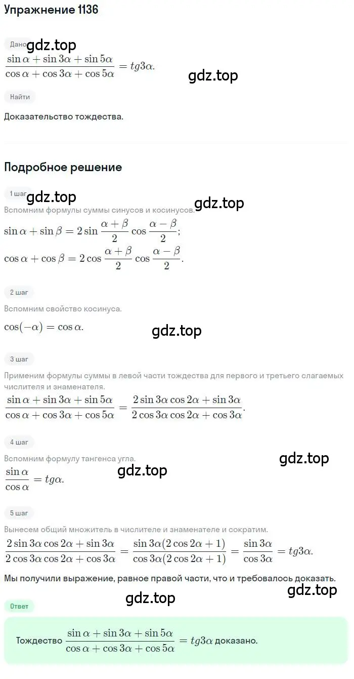 Решение номер 1136 (страница 319) гдз по алгебре 10 класс Колягин, Шабунин, учебник