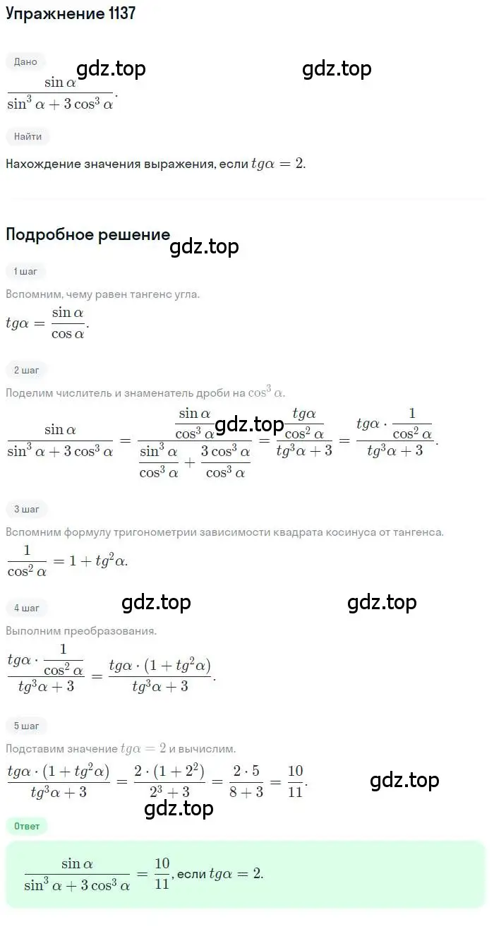 Решение номер 1137 (страница 319) гдз по алгебре 10 класс Колягин, Шабунин, учебник
