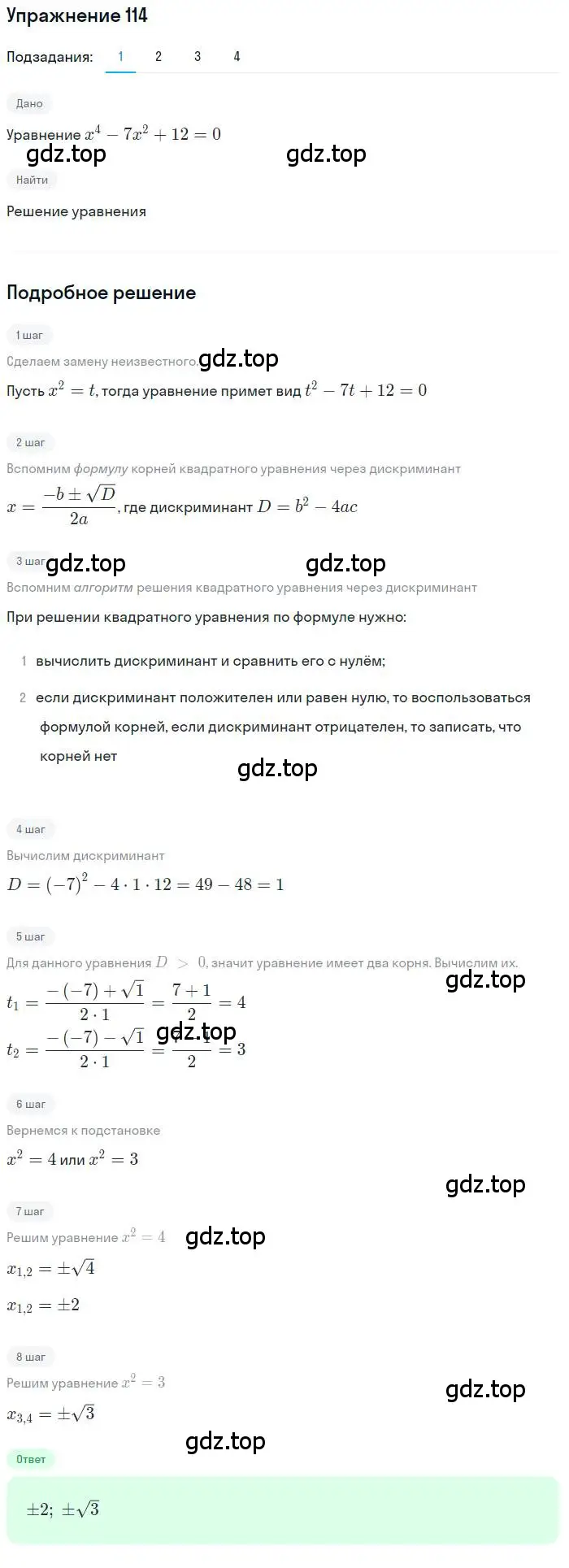 Решение номер 114 (страница 38) гдз по алгебре 10 класс Колягин, Шабунин, учебник