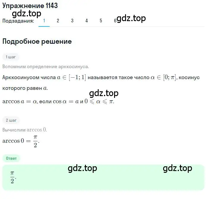 Решение номер 1143 (страница 326) гдз по алгебре 10 класс Колягин, Шабунин, учебник