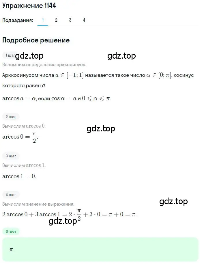 Решение номер 1144 (страница 326) гдз по алгебре 10 класс Колягин, Шабунин, учебник