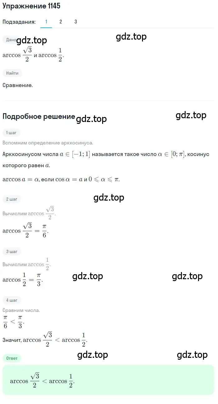 Решение номер 1145 (страница 327) гдз по алгебре 10 класс Колягин, Шабунин, учебник