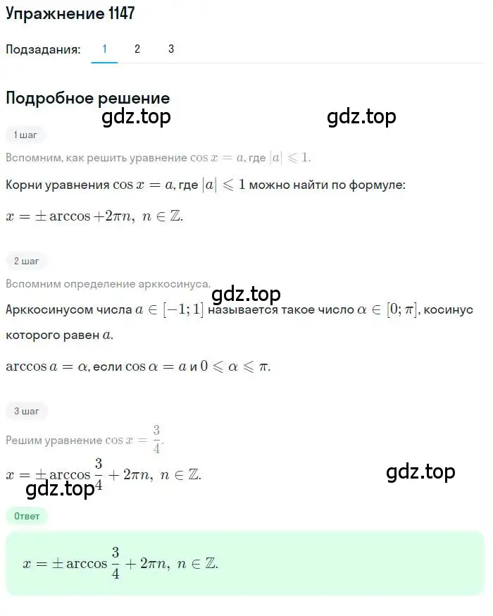 Решение номер 1147 (страница 327) гдз по алгебре 10 класс Колягин, Шабунин, учебник
