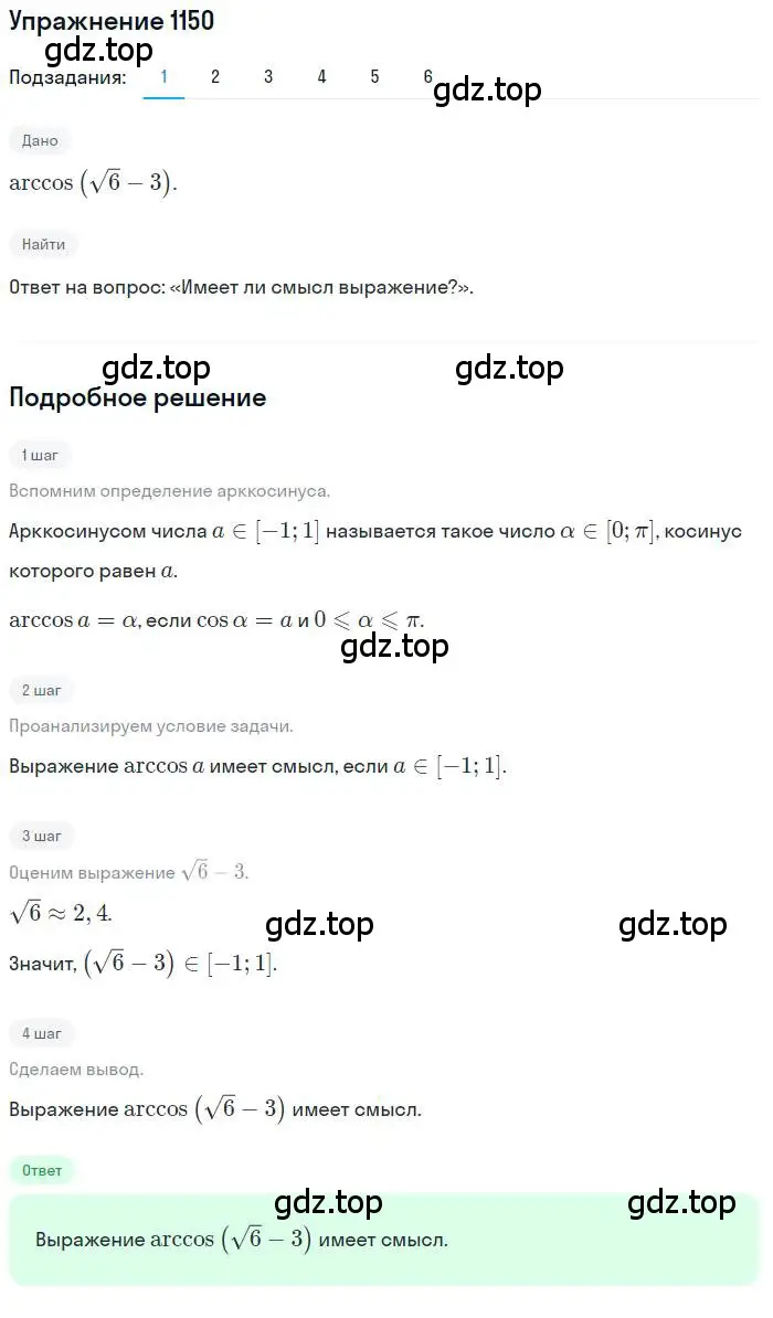Решение номер 1150 (страница 327) гдз по алгебре 10 класс Колягин, Шабунин, учебник