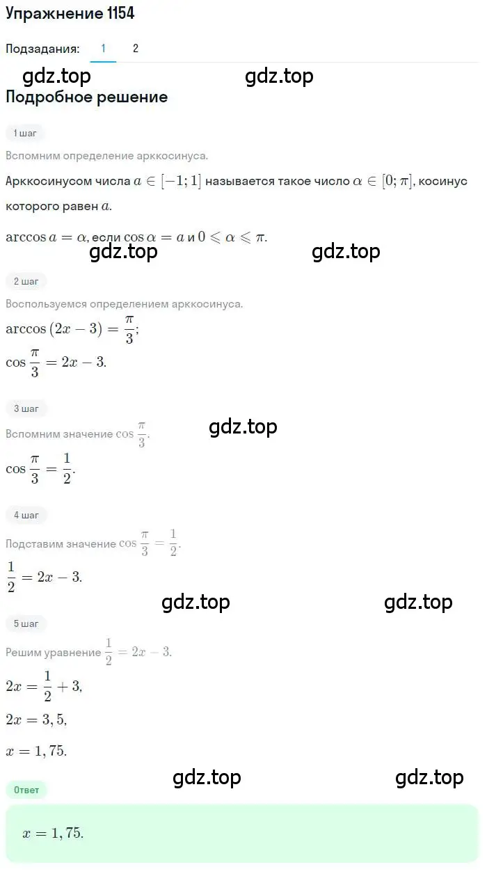 Решение номер 1154 (страница 327) гдз по алгебре 10 класс Колягин, Шабунин, учебник