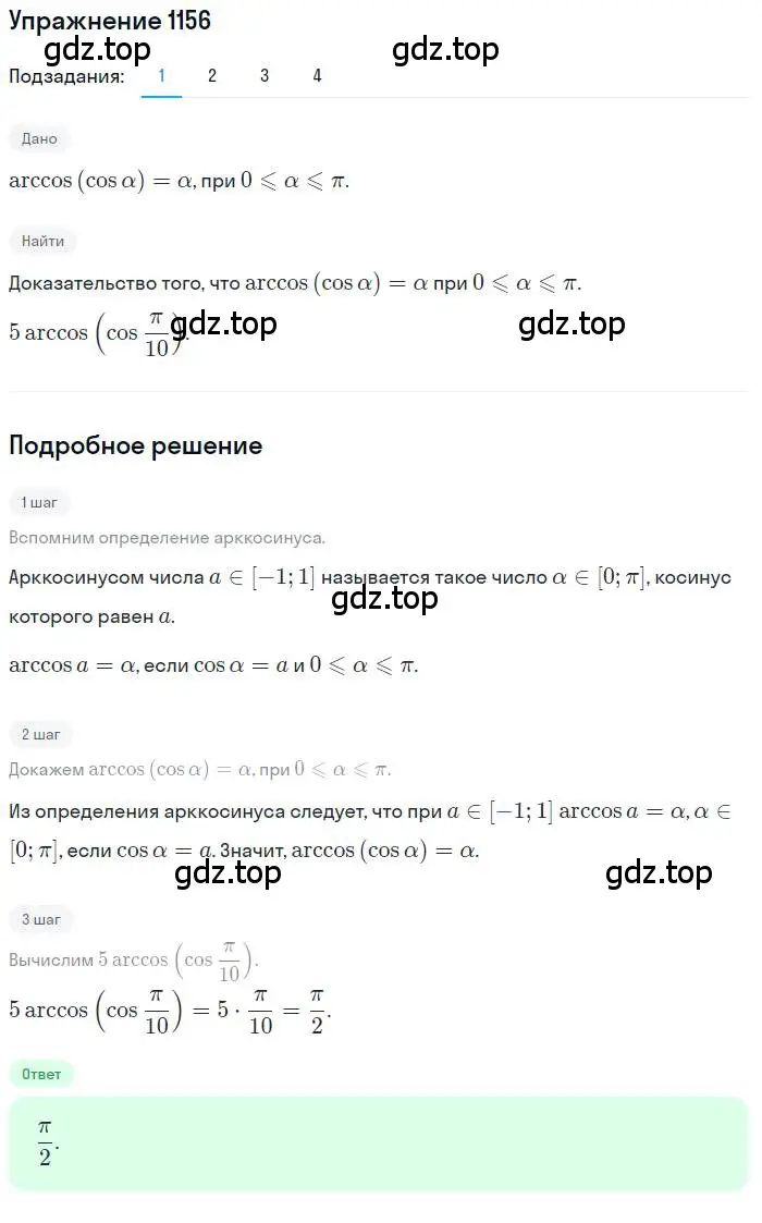 Решение номер 1156 (страница 328) гдз по алгебре 10 класс Колягин, Шабунин, учебник