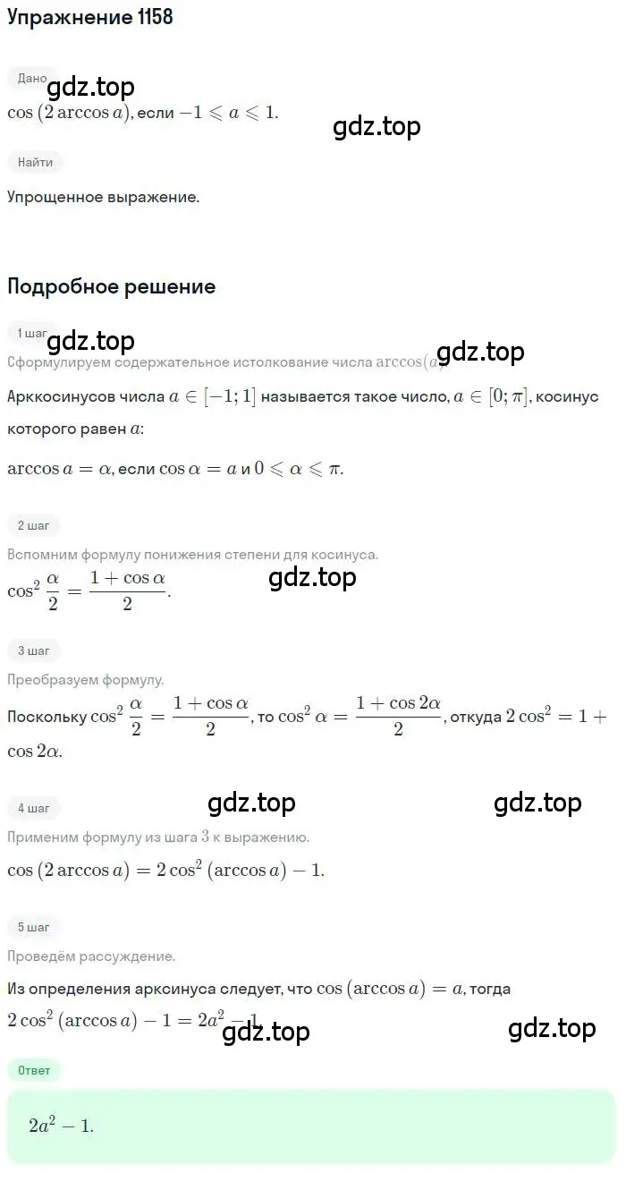 Решение номер 1158 (страница 328) гдз по алгебре 10 класс Колягин, Шабунин, учебник