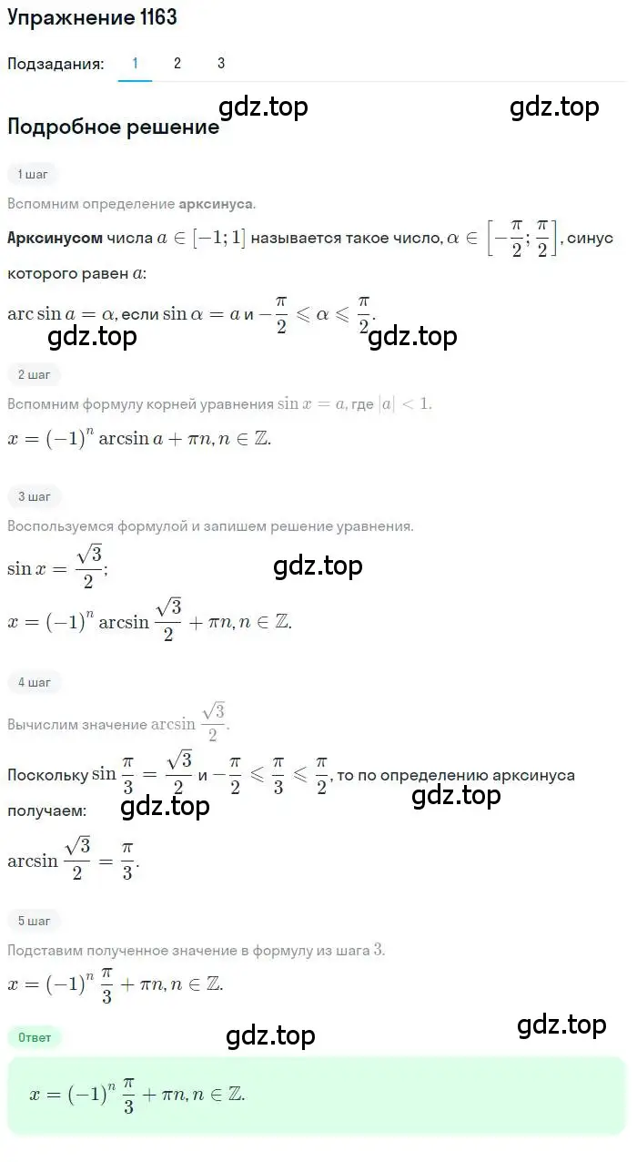 Решение номер 1163 (страница 331) гдз по алгебре 10 класс Колягин, Шабунин, учебник