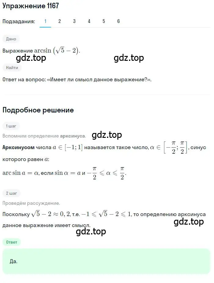 Решение номер 1167 (страница 332) гдз по алгебре 10 класс Колягин, Шабунин, учебник