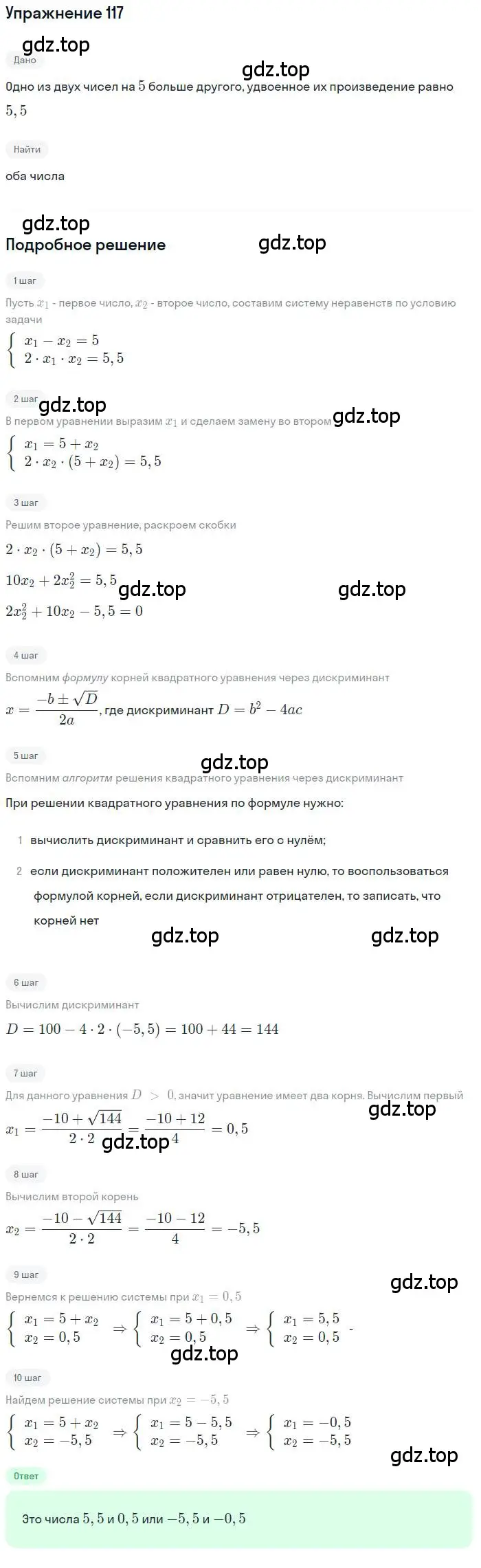 Решение номер 117 (страница 39) гдз по алгебре 10 класс Колягин, Шабунин, учебник