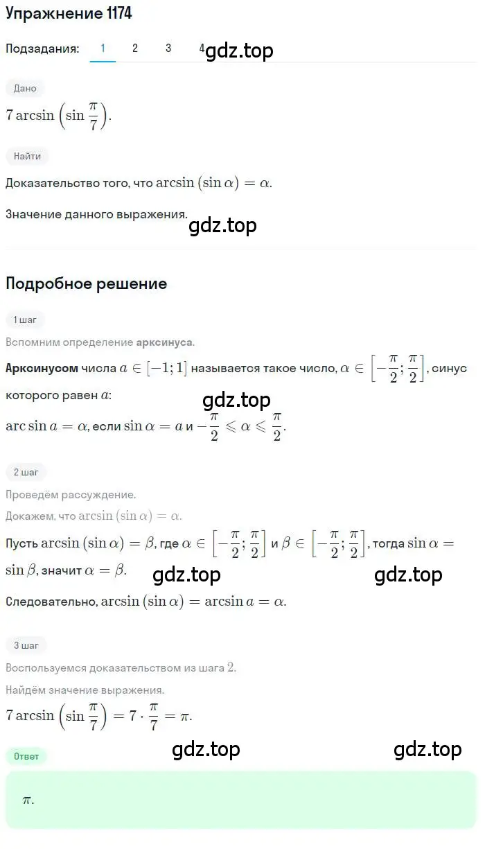Решение номер 1174 (страница 332) гдз по алгебре 10 класс Колягин, Шабунин, учебник