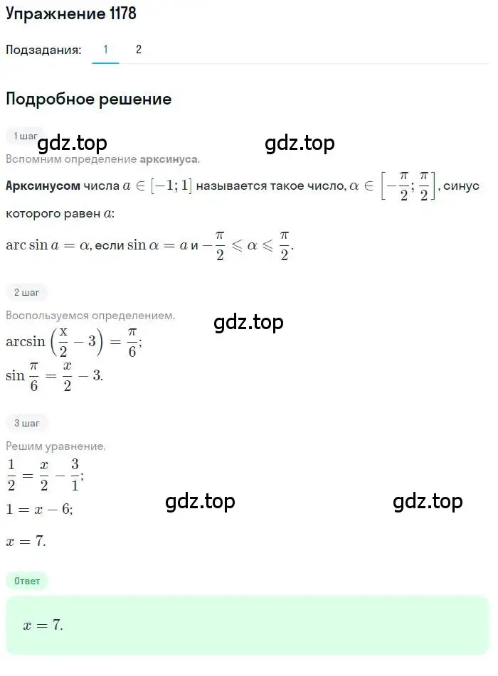 Решение номер 1178 (страница 332) гдз по алгебре 10 класс Колягин, Шабунин, учебник