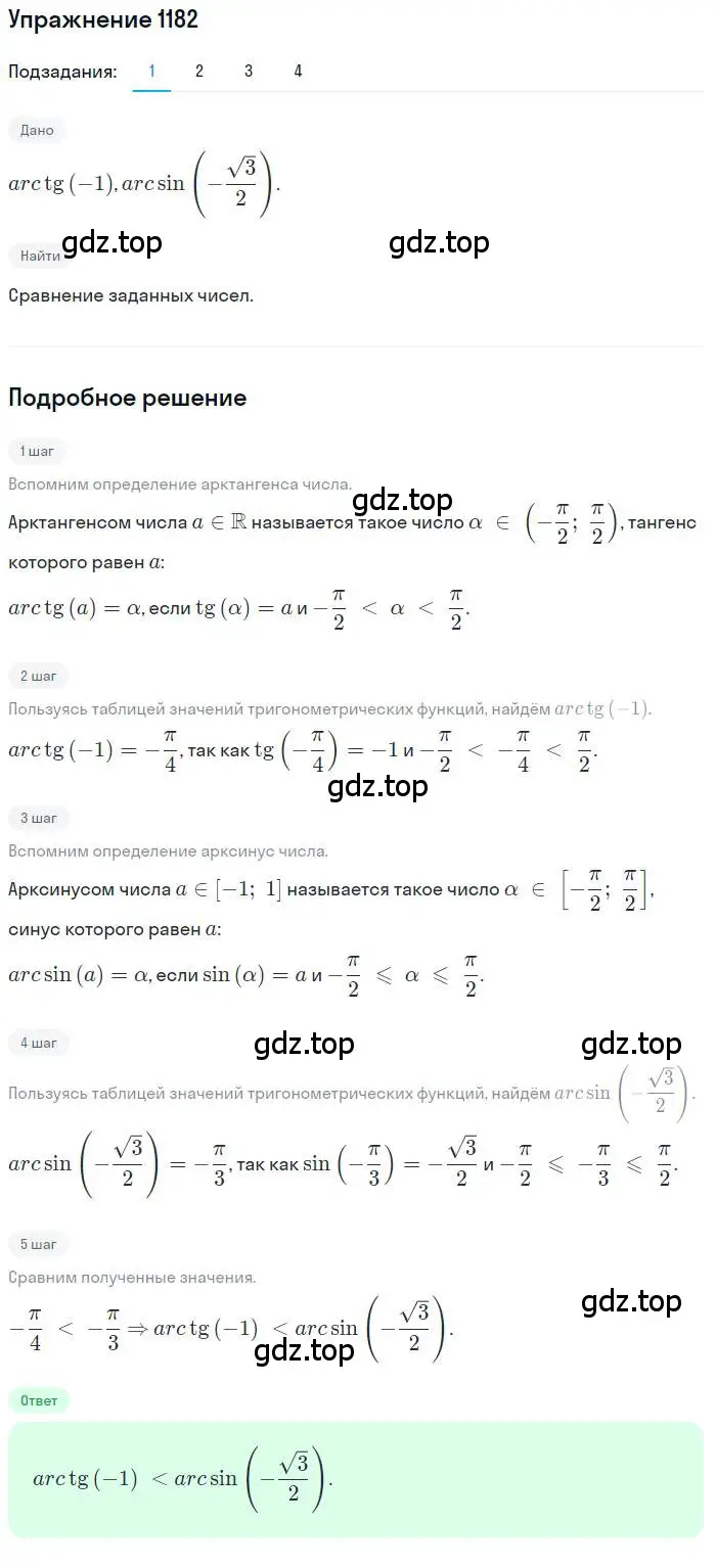 Решение номер 1182 (страница 335) гдз по алгебре 10 класс Колягин, Шабунин, учебник