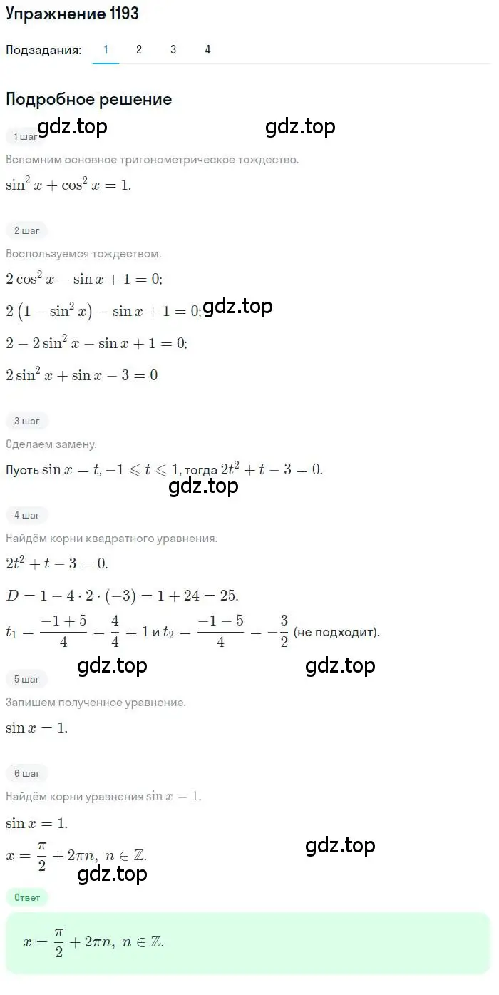 Решение номер 1193 (страница 341) гдз по алгебре 10 класс Колягин, Шабунин, учебник