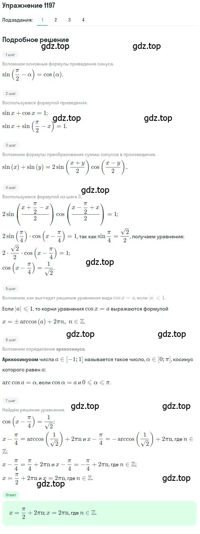 Решение номер 1197 (страница 341) гдз по алгебре 10 класс Колягин, Шабунин, учебник