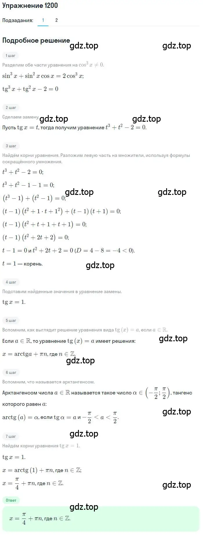 Решение номер 1200 (страница 341) гдз по алгебре 10 класс Колягин, Шабунин, учебник