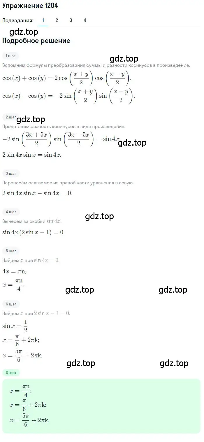 Решение номер 1204 (страница 346) гдз по алгебре 10 класс Колягин, Шабунин, учебник