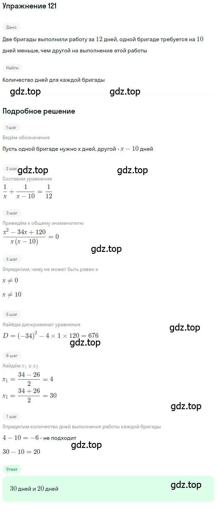 Решение номер 121 (страница 39) гдз по алгебре 10 класс Колягин, Шабунин, учебник