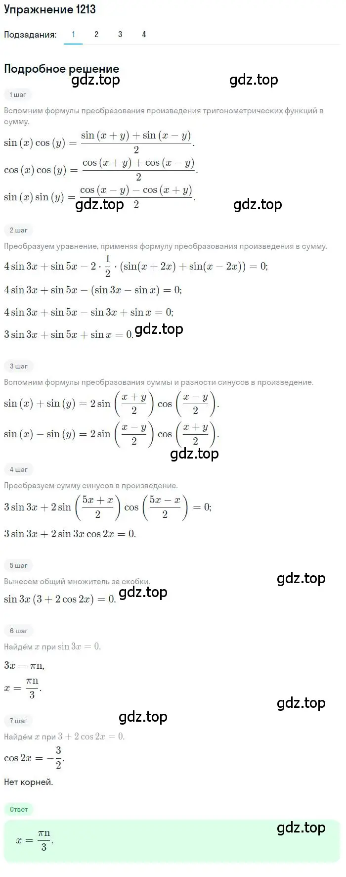Решение номер 1213 (страница 346) гдз по алгебре 10 класс Колягин, Шабунин, учебник