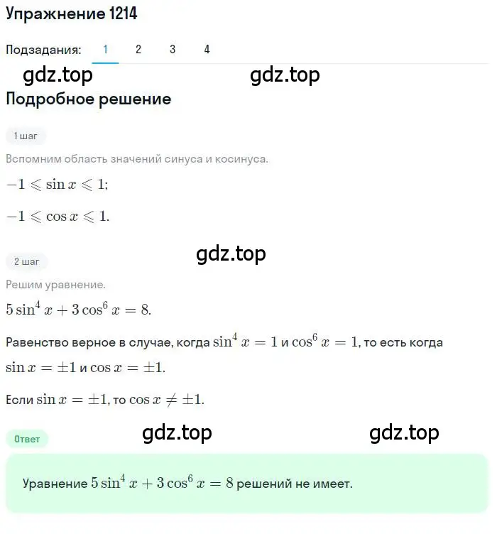 Решение номер 1214 (страница 346) гдз по алгебре 10 класс Колягин, Шабунин, учебник