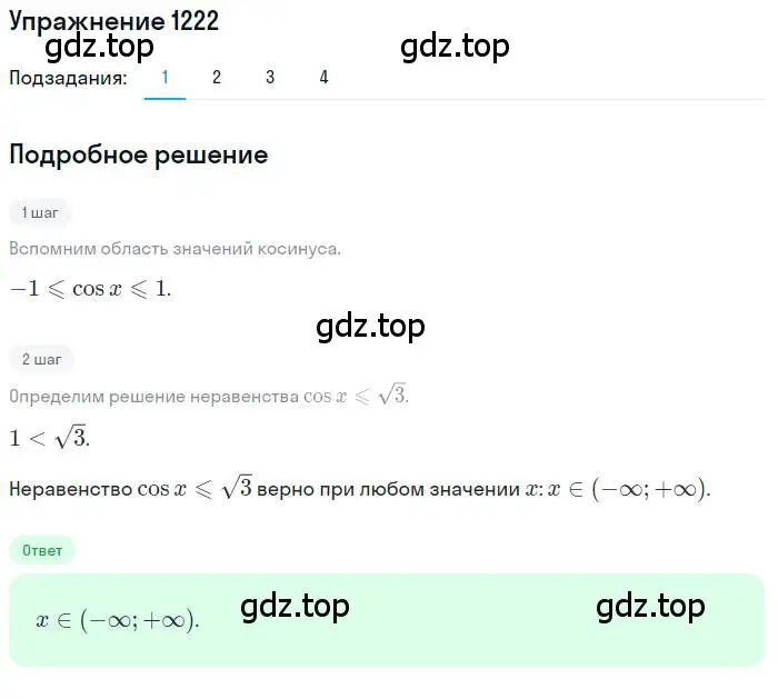 Решение номер 1222 (страница 351) гдз по алгебре 10 класс Колягин, Шабунин, учебник