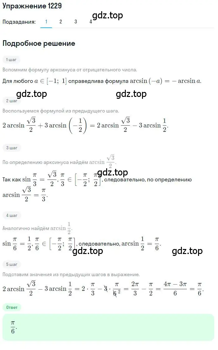 Решение номер 1229 (страница 352) гдз по алгебре 10 класс Колягин, Шабунин, учебник