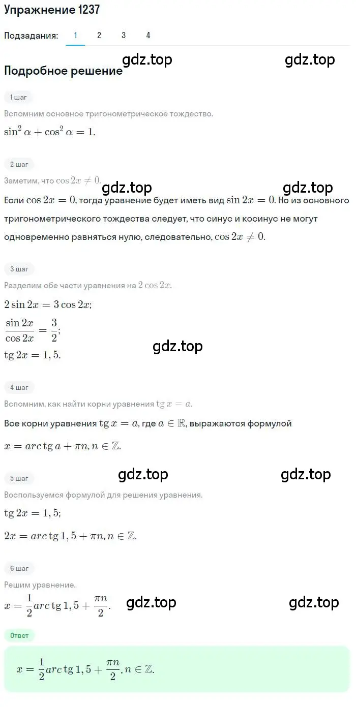 Решение номер 1237 (страница 352) гдз по алгебре 10 класс Колягин, Шабунин, учебник