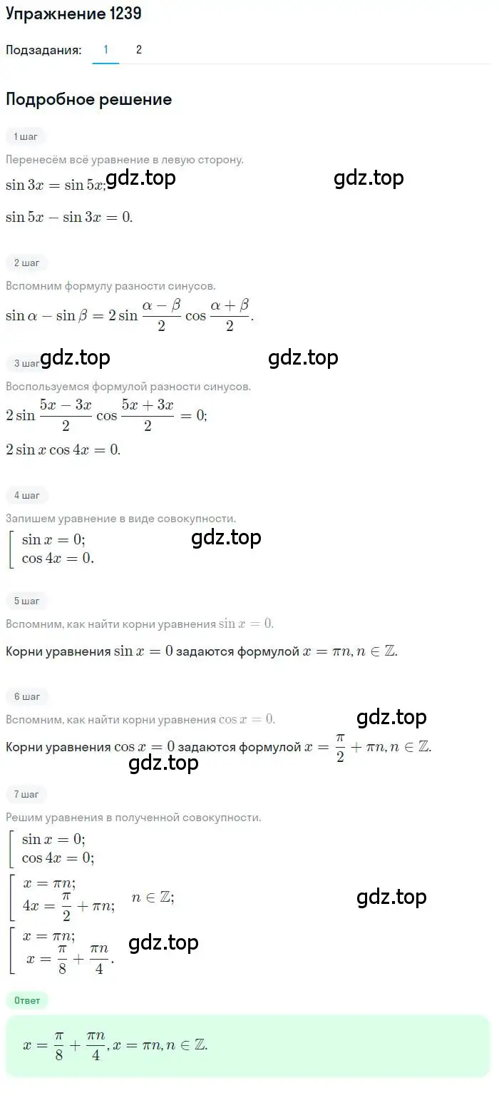 Решение номер 1239 (страница 353) гдз по алгебре 10 класс Колягин, Шабунин, учебник