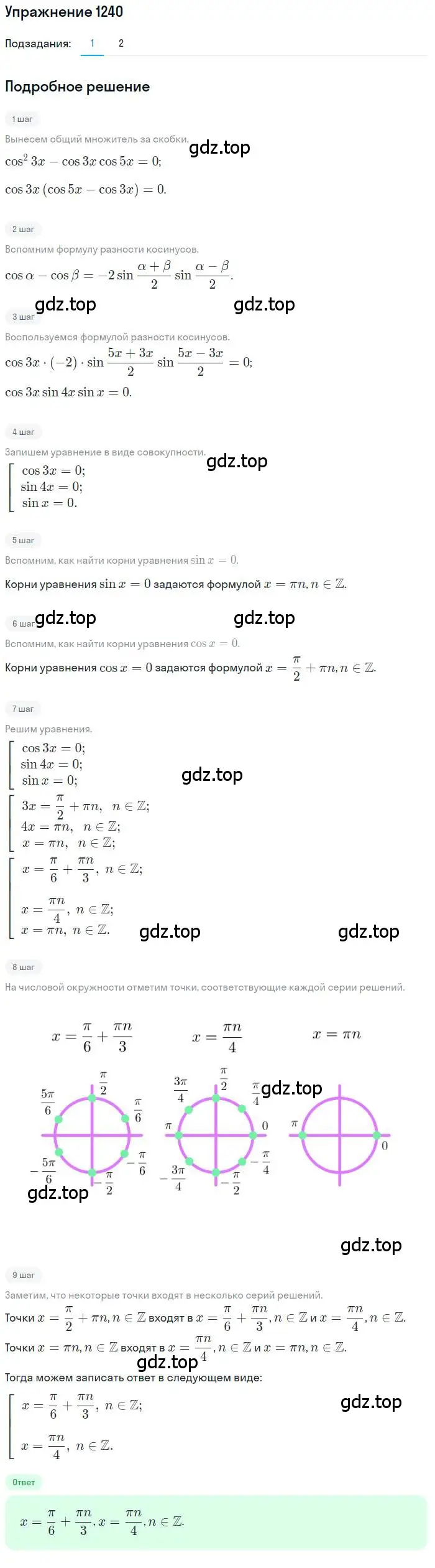 Решение номер 1240 (страница 353) гдз по алгебре 10 класс Колягин, Шабунин, учебник