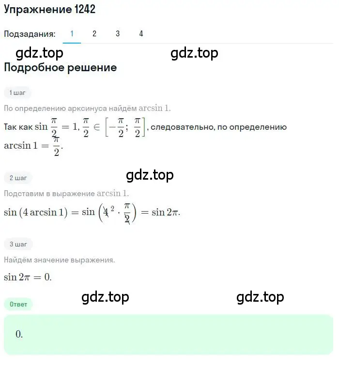 Решение номер 1242 (страница 353) гдз по алгебре 10 класс Колягин, Шабунин, учебник