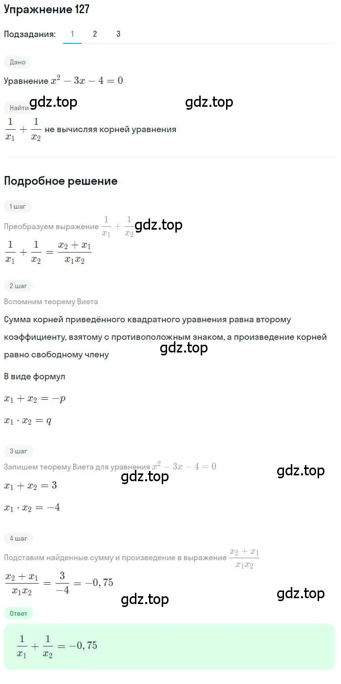 Решение номер 127 (страница 39) гдз по алгебре 10 класс Колягин, Шабунин, учебник