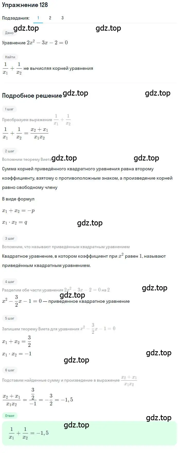 Решение номер 128 (страница 39) гдз по алгебре 10 класс Колягин, Шабунин, учебник