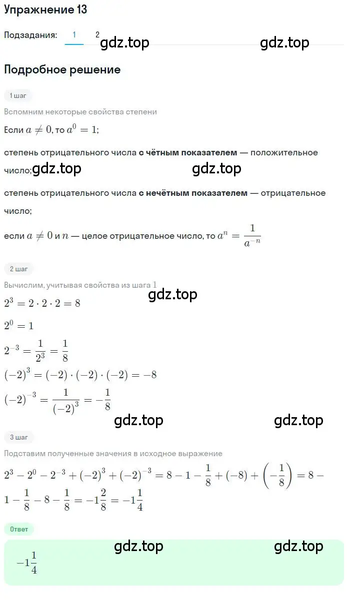 Решение номер 13 (страница 10) гдз по алгебре 10 класс Колягин, Шабунин, учебник