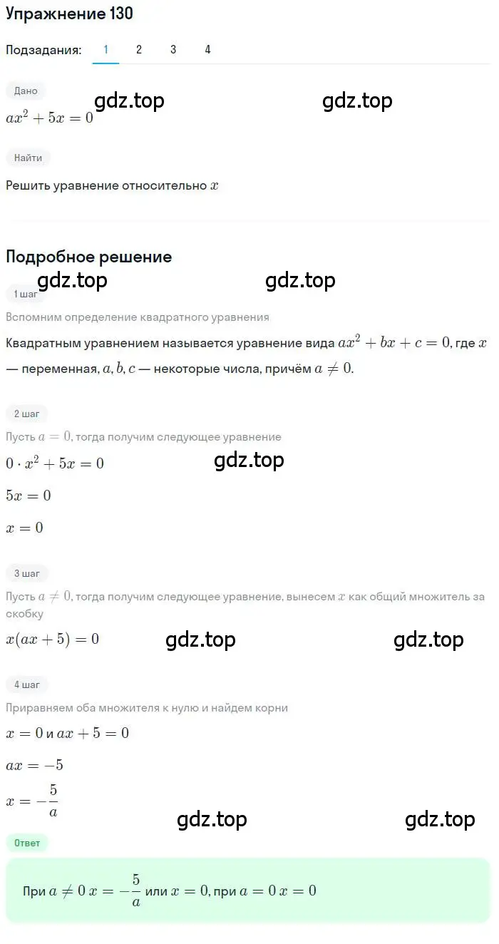 Решение номер 130 (страница 40) гдз по алгебре 10 класс Колягин, Шабунин, учебник