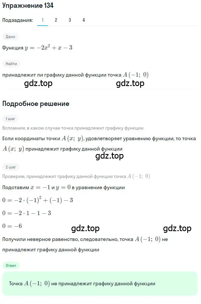 Решение номер 134 (страница 43) гдз по алгебре 10 класс Колягин, Шабунин, учебник
